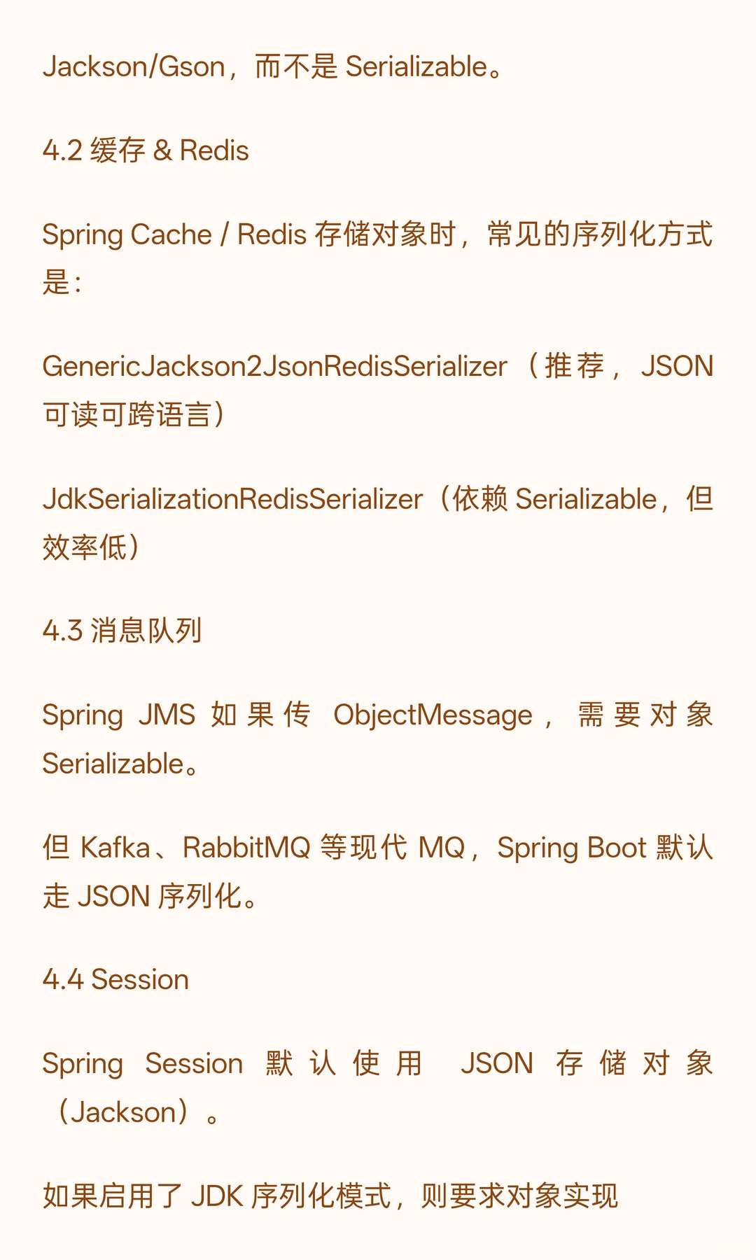 为什么要实现 Serializable？为什么在 Spri