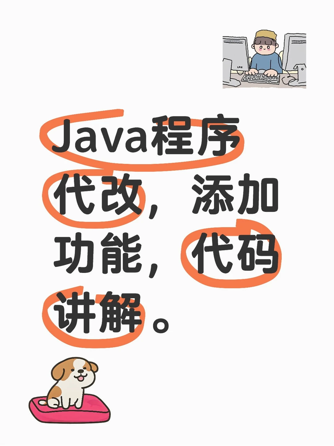 Java程序