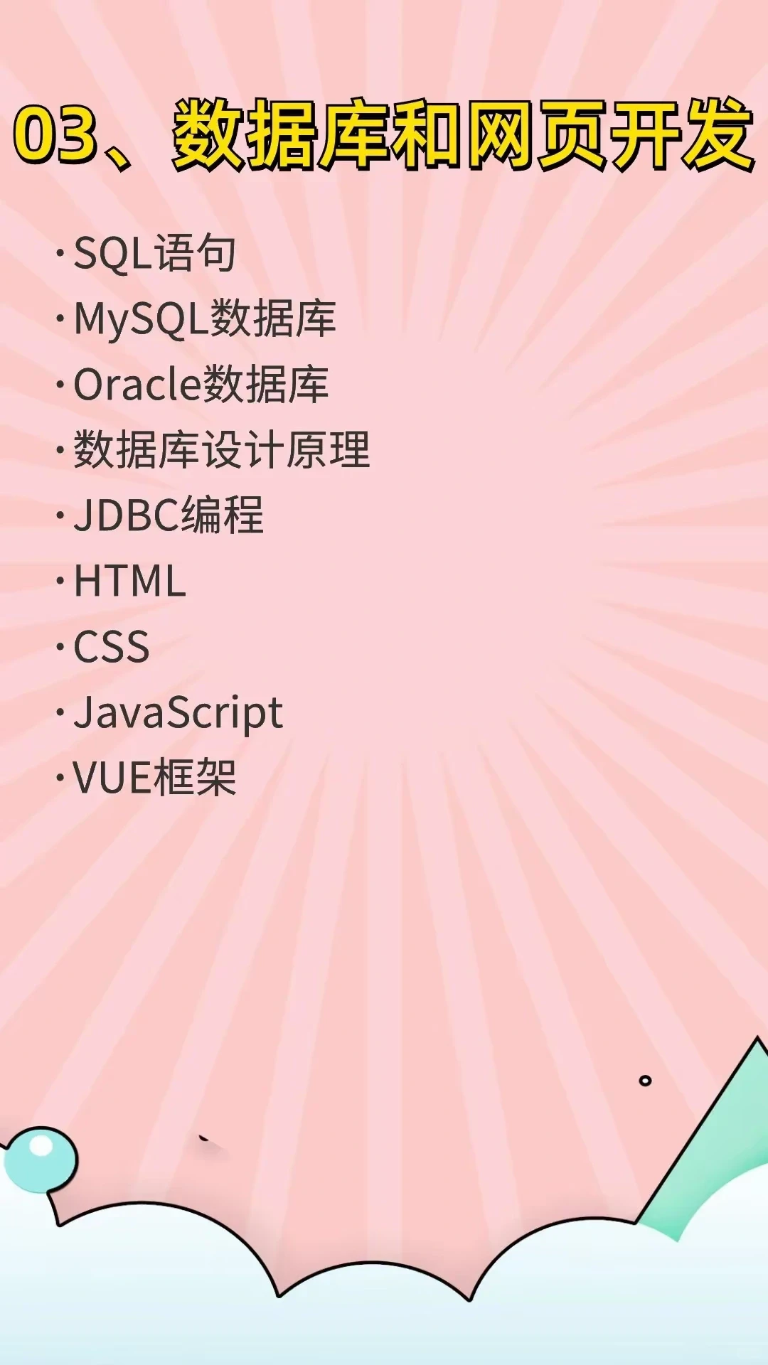 Java学习顺序路线真的很重要！