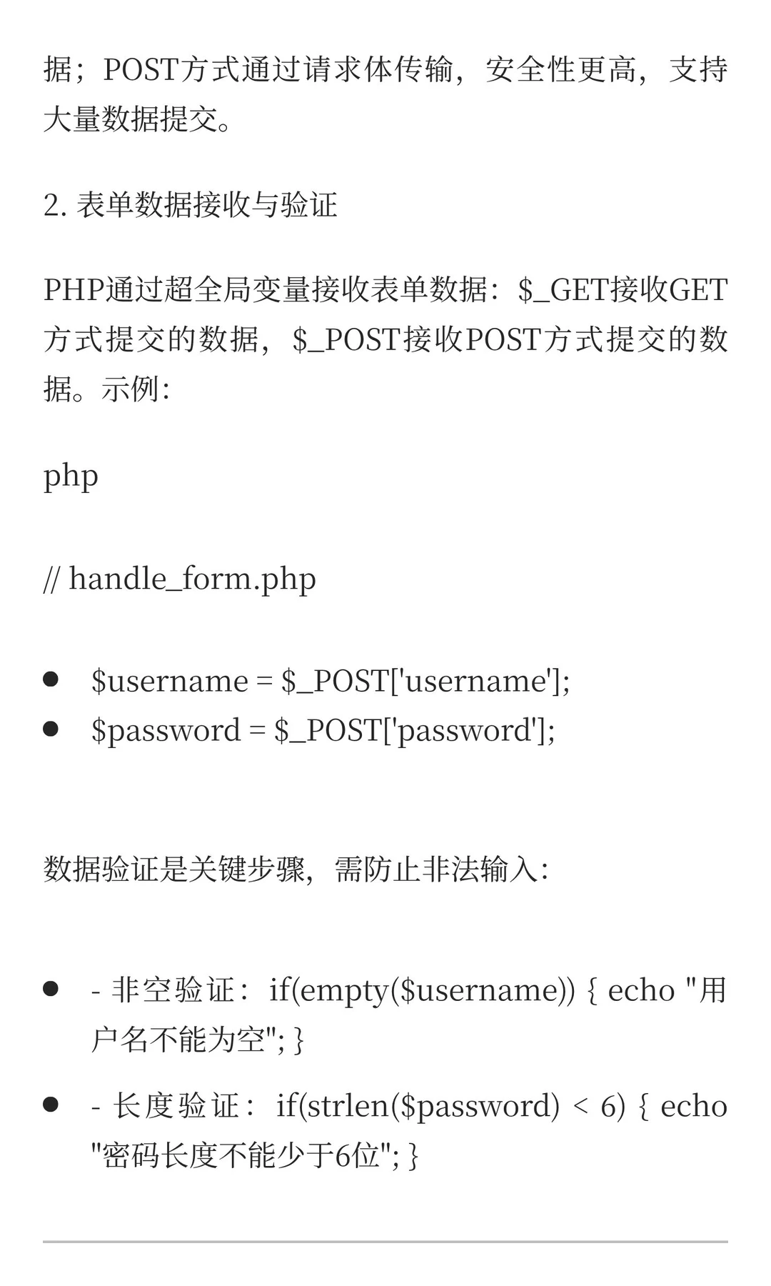 PHP表单与MySQL数据库实战知识总结（三）