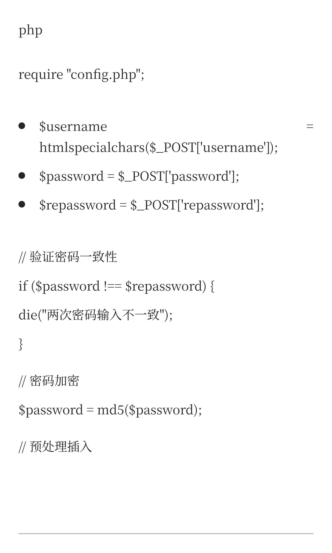 PHP表单与MySQL数据库实战知识总结（三）