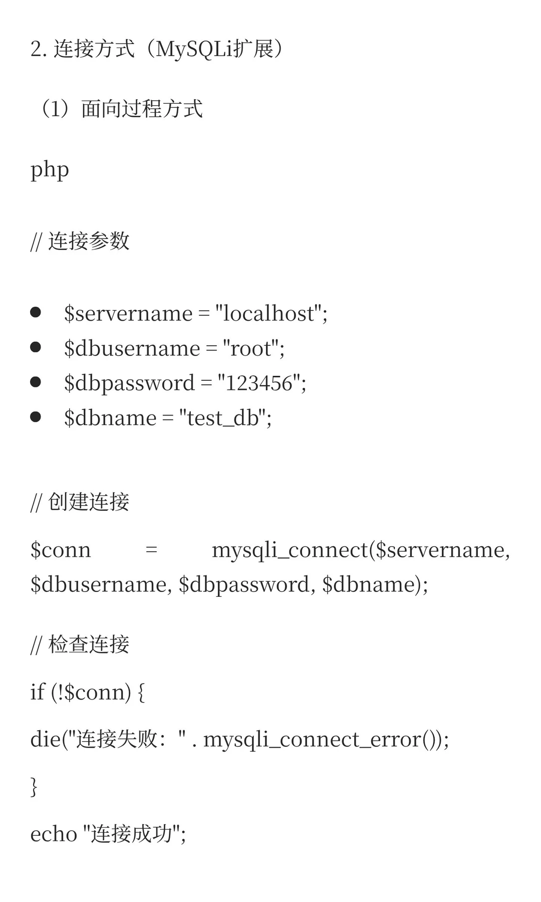 PHP表单与MySQL数据库实战知识总结（三）