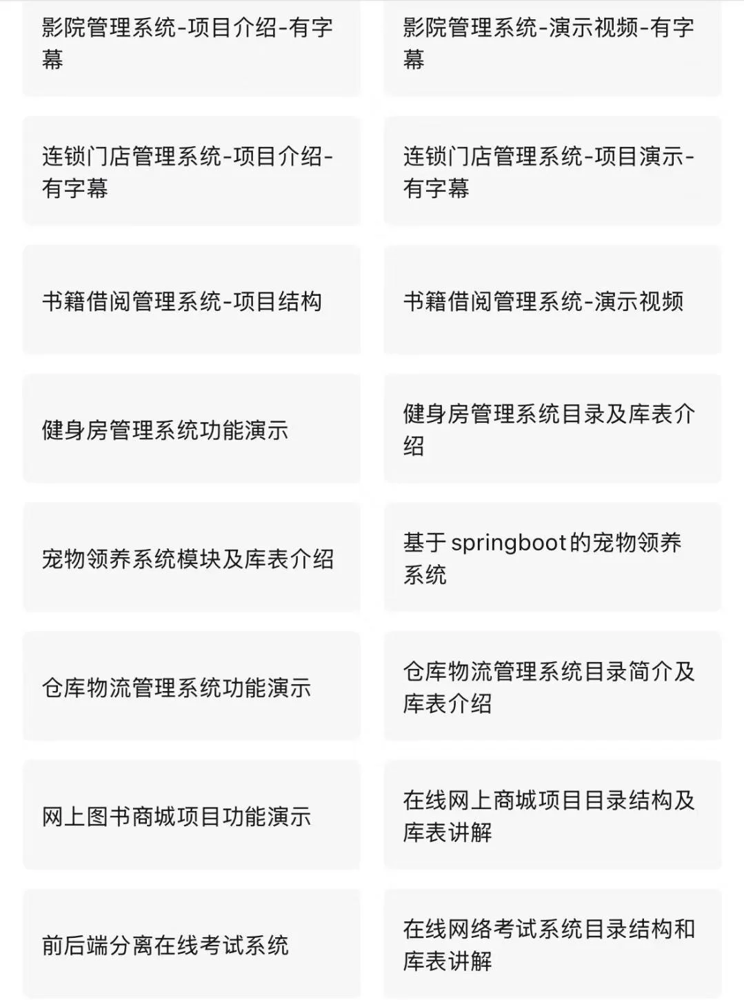 Javaweb100个项目，七天练完！附源码！