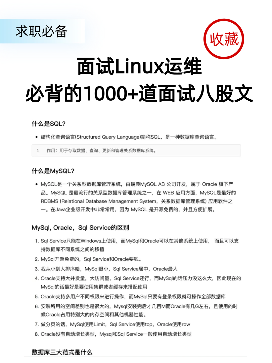 最后提醒一次，Linux运维面试要多准备！