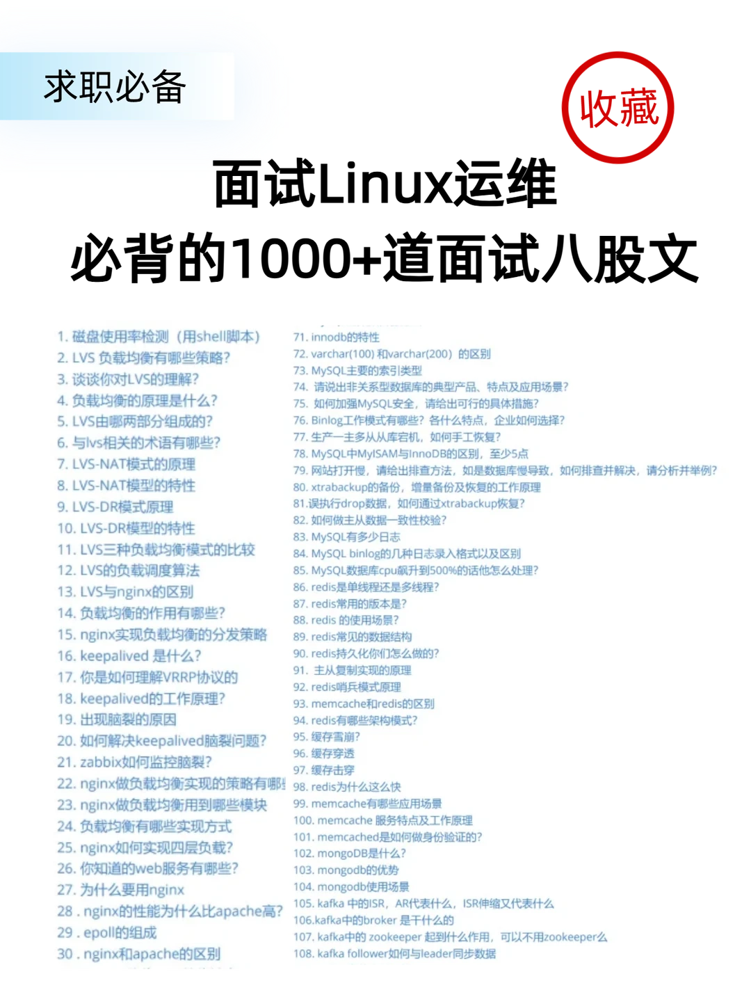 最后提醒一次，Linux运维面试要多准备！