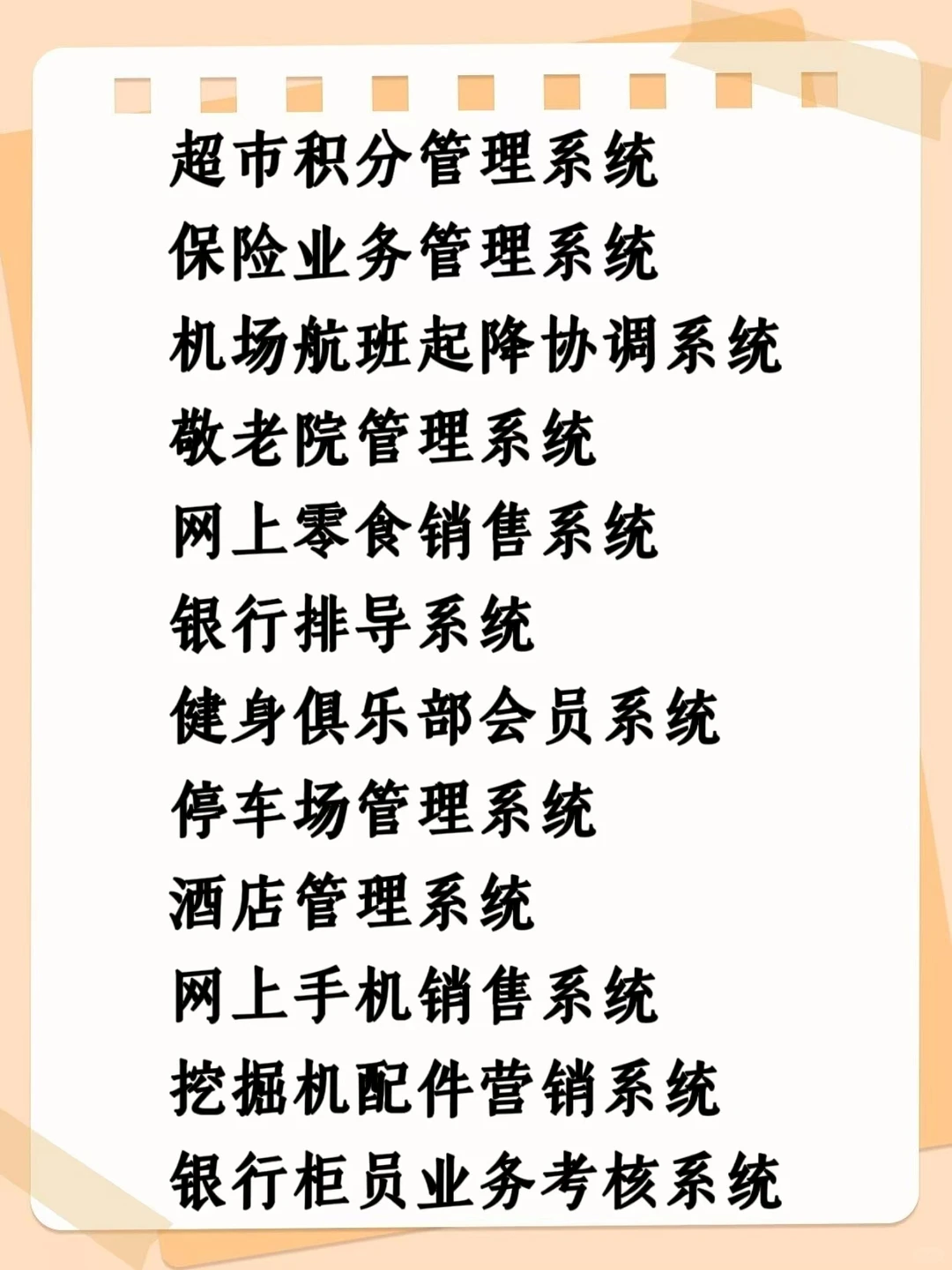 Javaweb64套计算机实战项目！附源码！