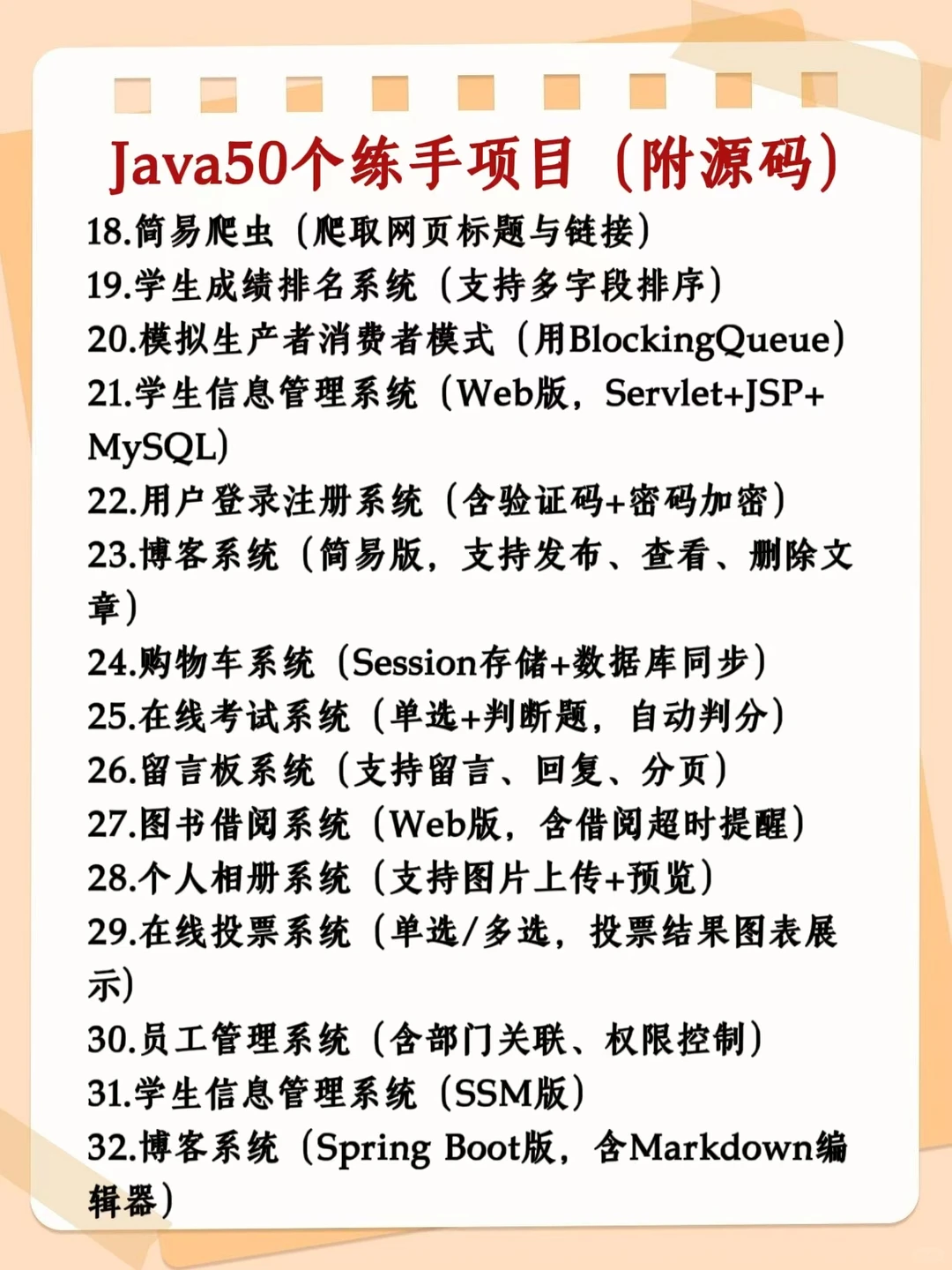 Javaweb100个项目，七天练完！附源码！