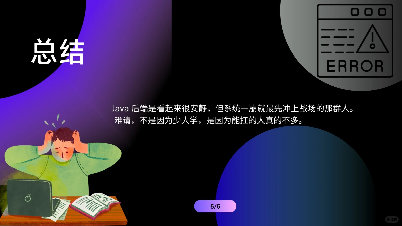 JAVA 后端如此抢手⁉️