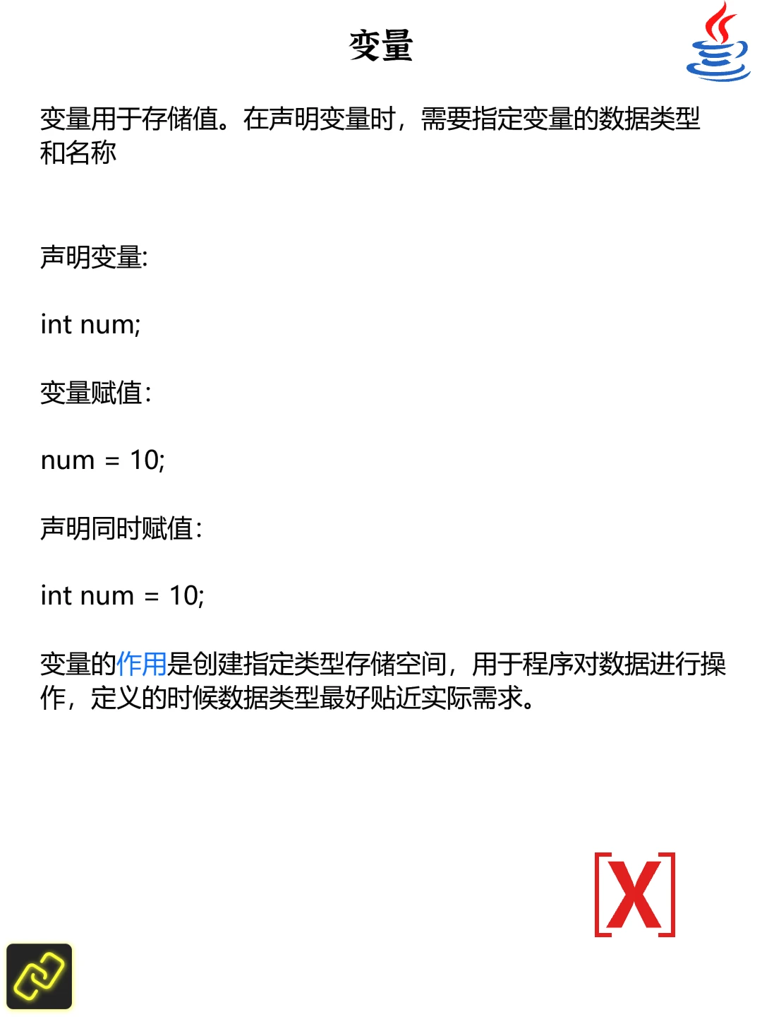 学会JAVA基础语法，编程之路将越来越宽