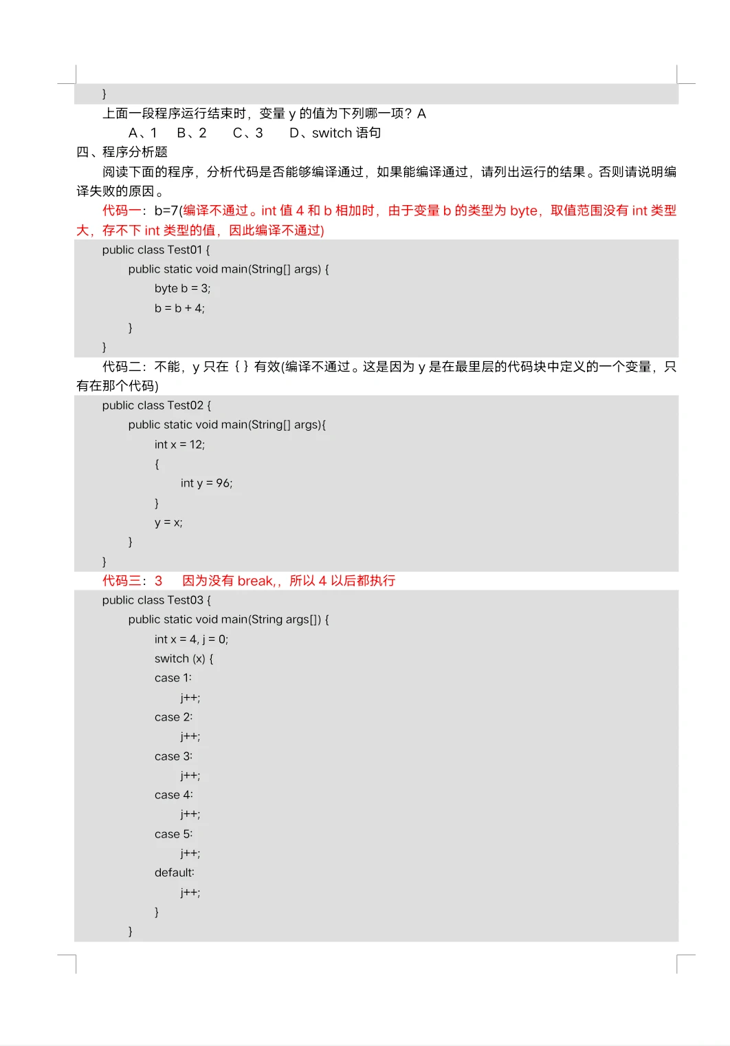 Java基础课后习题1