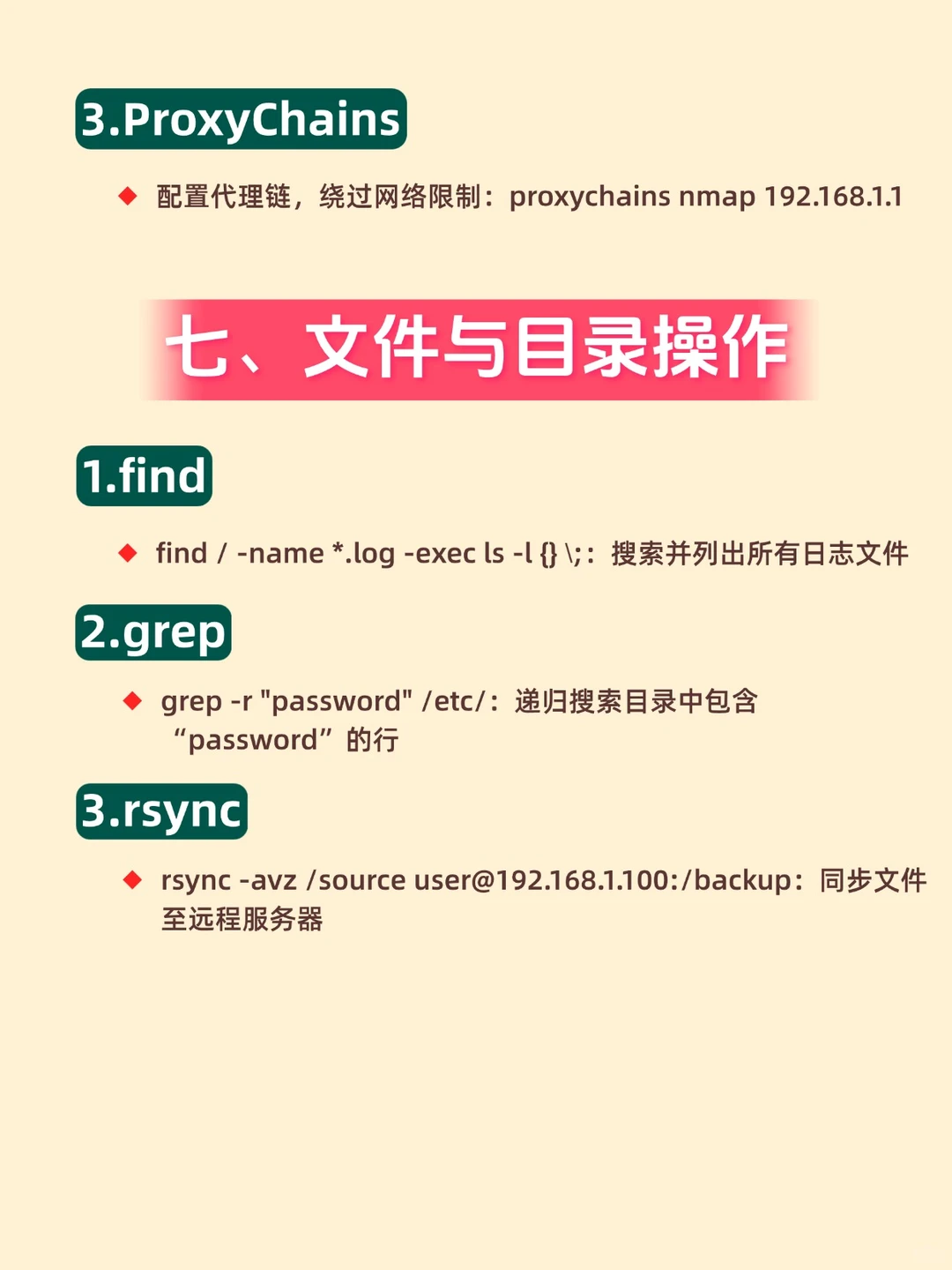 黑客都在背着你用的200个Kali linux命令符
