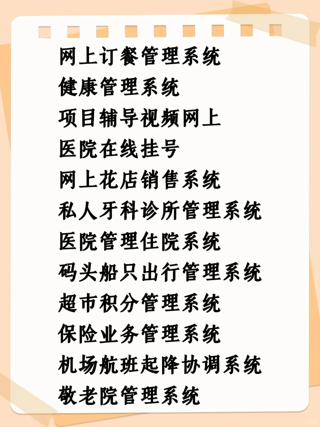 Javaweb64套计算机实战项目！附源码！