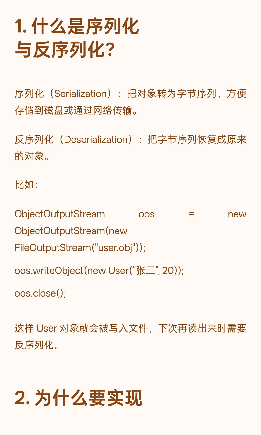 为什么要实现 Serializable？为什么在 Spri