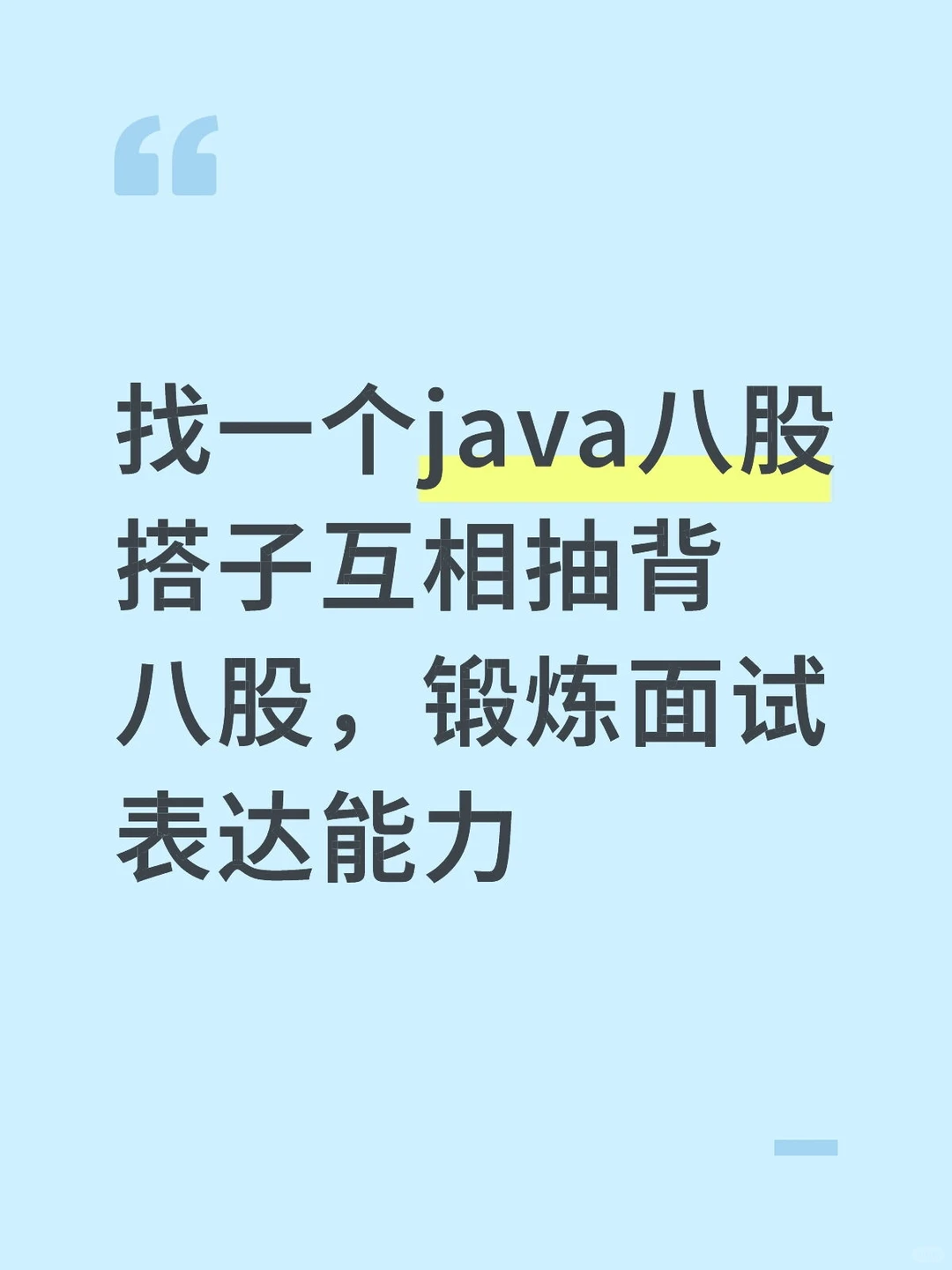 java八股搭子