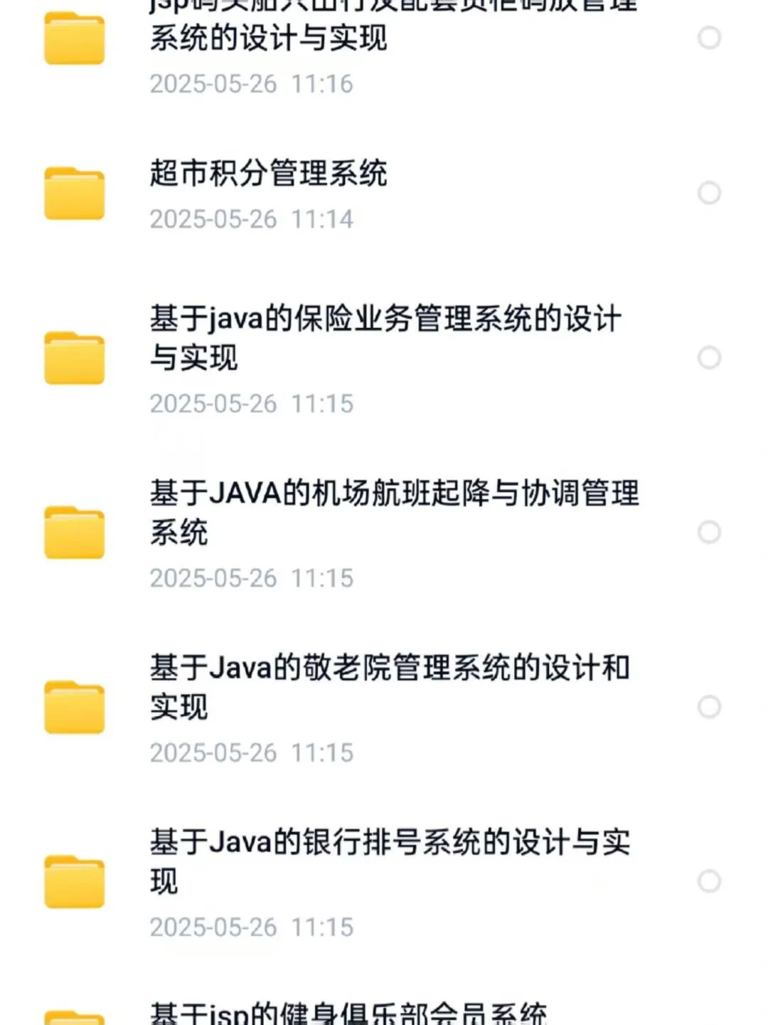 Javaweb64套计算机实战项目！附源码！