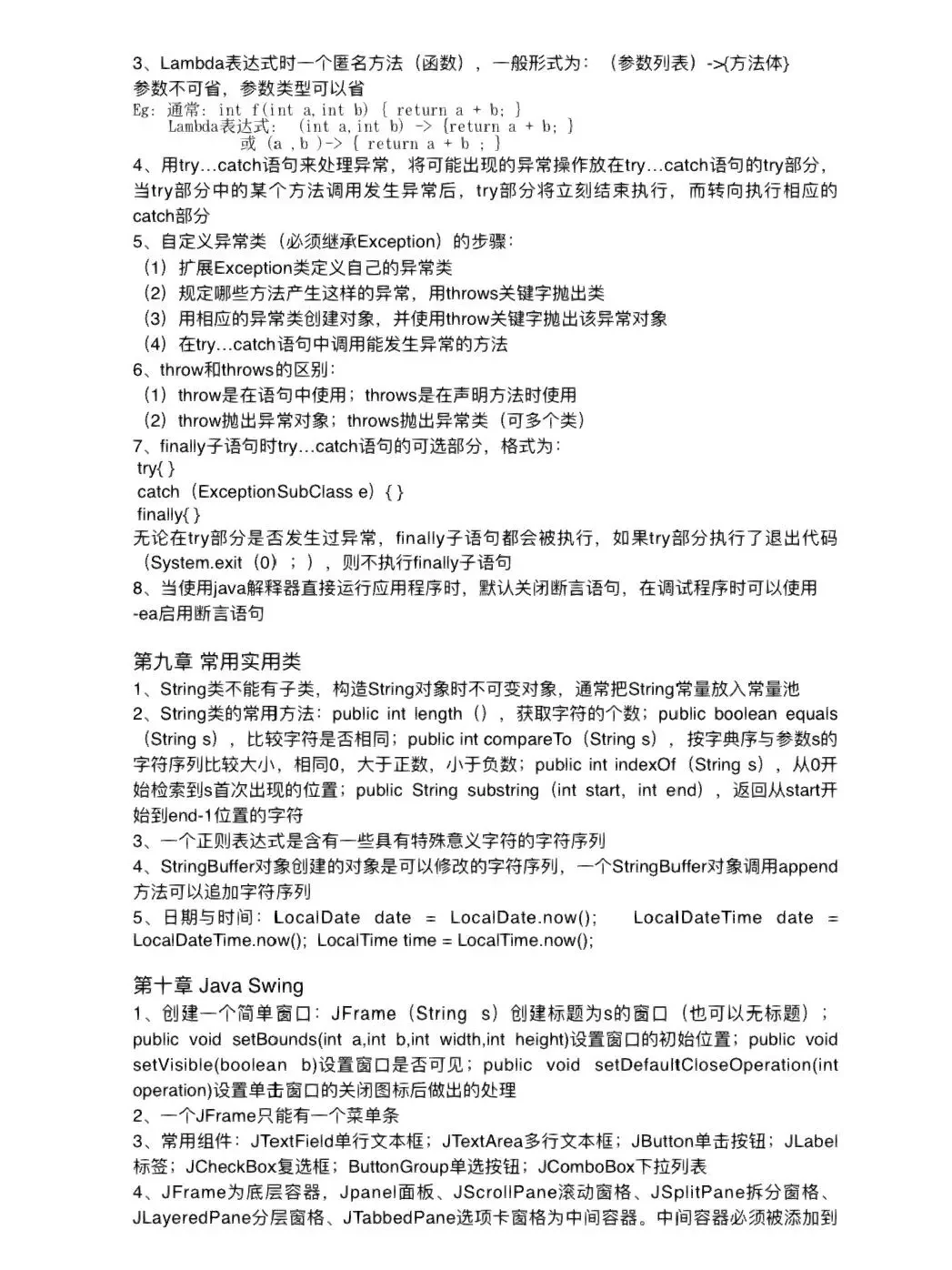 Java期末考试无非就这14页，熬夜背吧