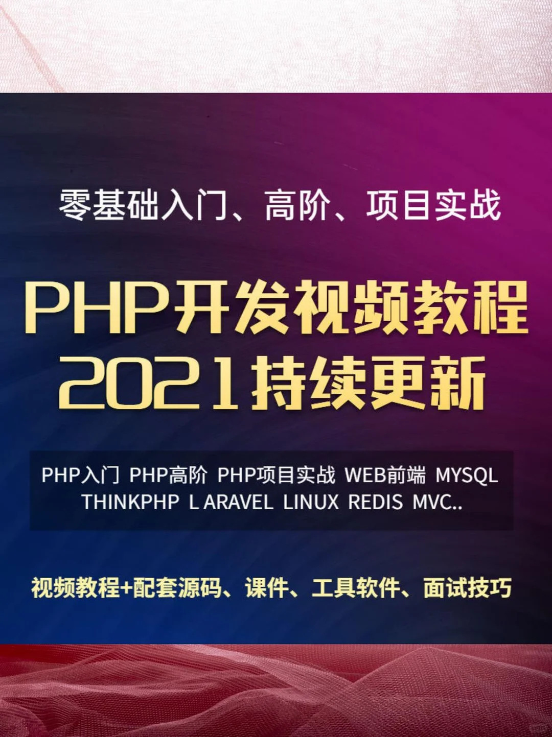 🌊PHP入门不迷路！超全教程来啦！