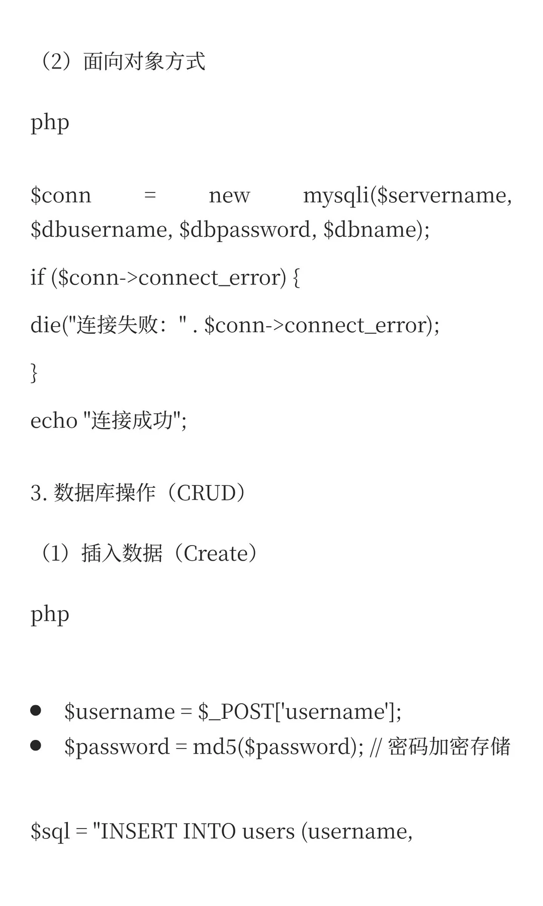 PHP表单与MySQL数据库实战知识总结（三）