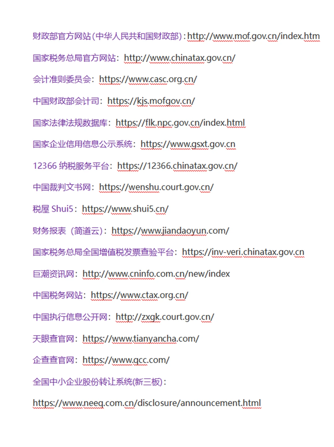 财务人员自己的“度娘”是啥