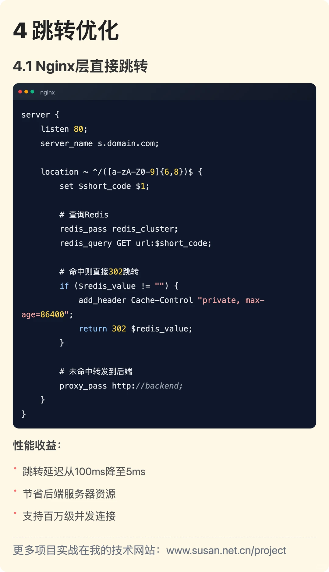 100万QPS短链系统如何设计？