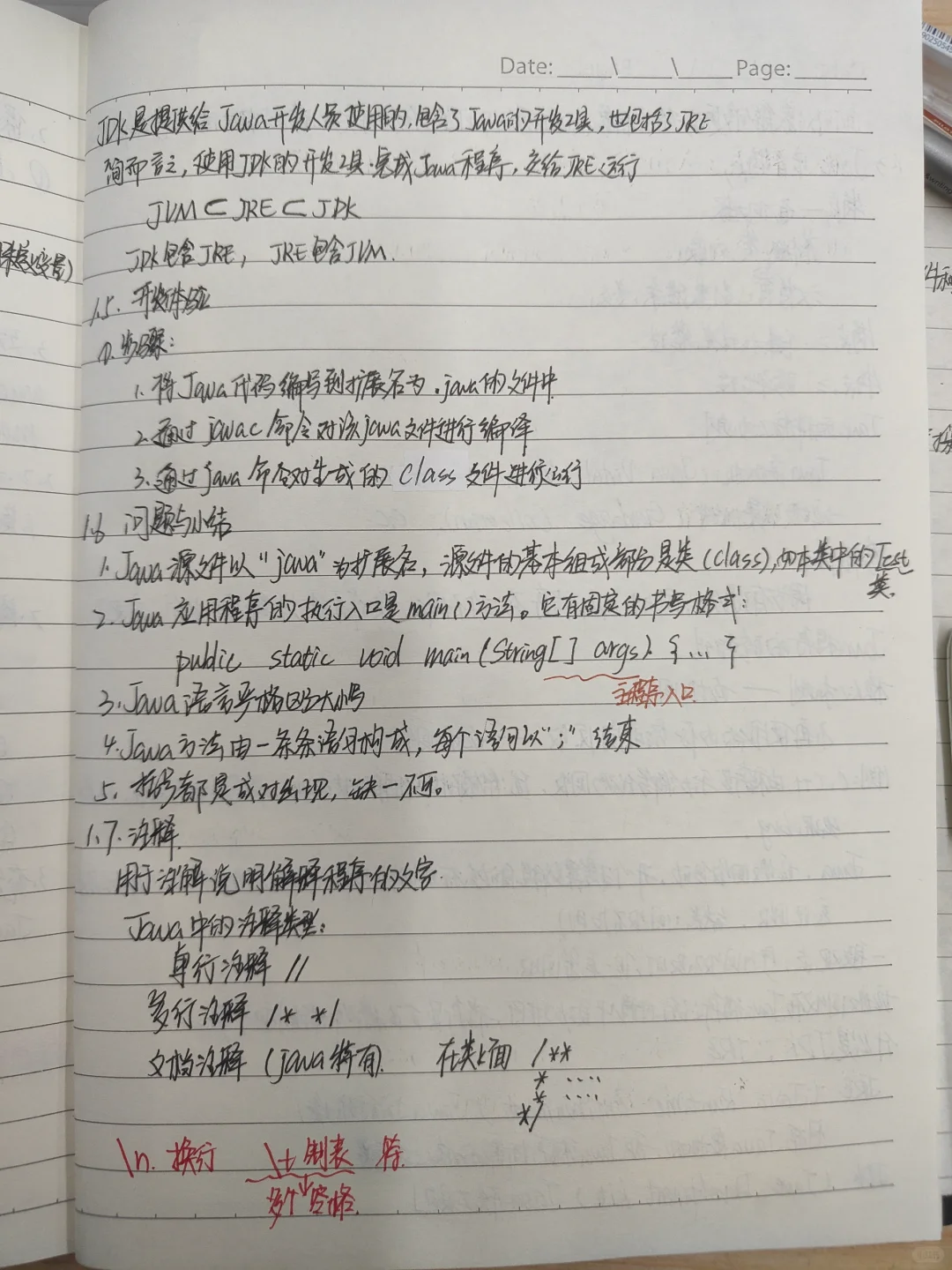 Java基础语言笔记（1）