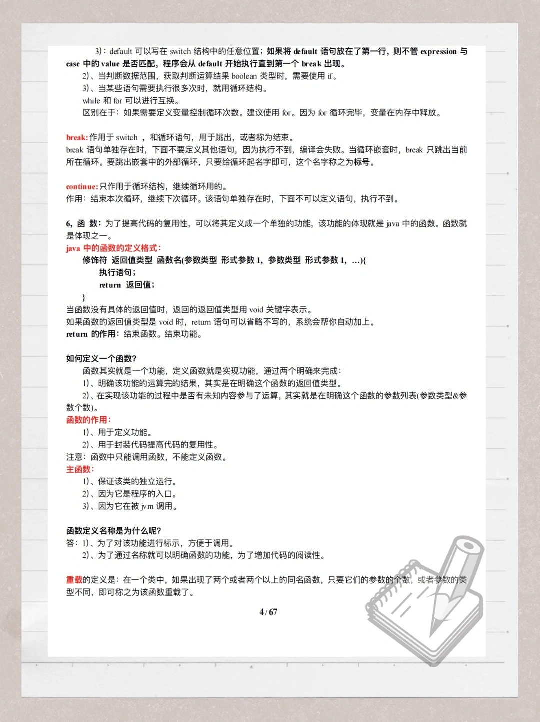 《Java篇》基础知识总结