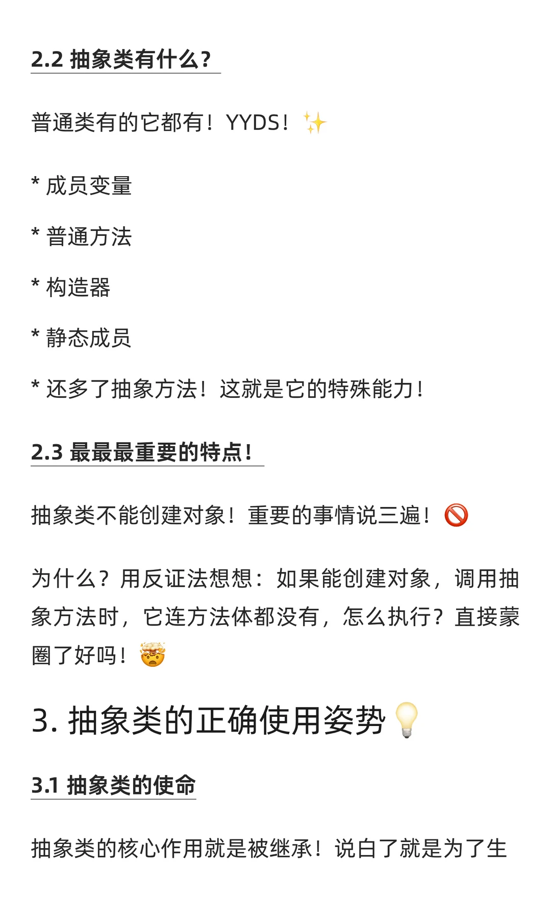 Java抽象类揭秘！只需1秒掌握