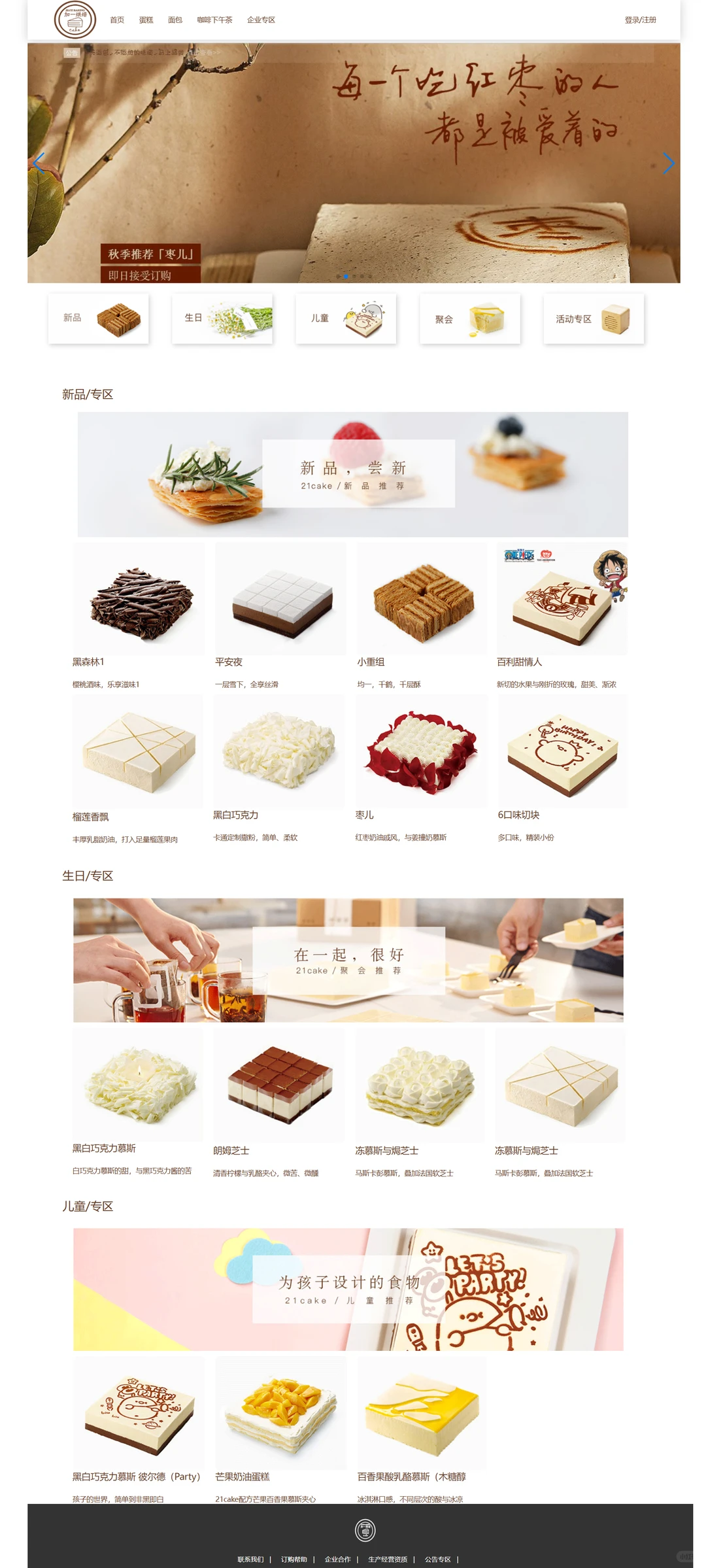 PHP+mysql蛋糕网站管理系统