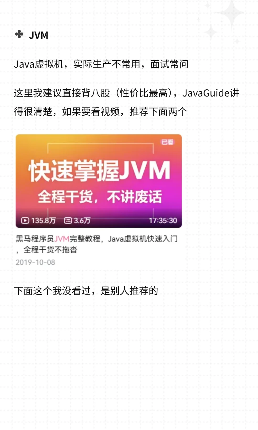 超详细Java路线规划