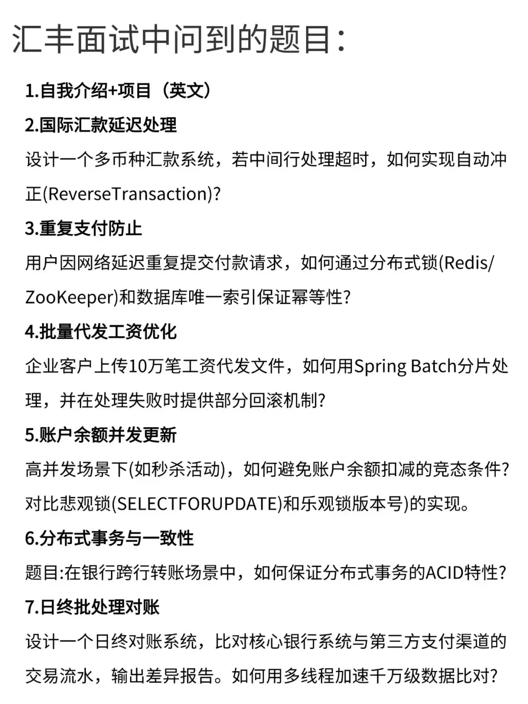 汇丰银行Java岗入职，面试很水的别焦虑