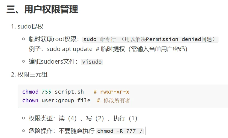 Linux基本操作（小白可看）