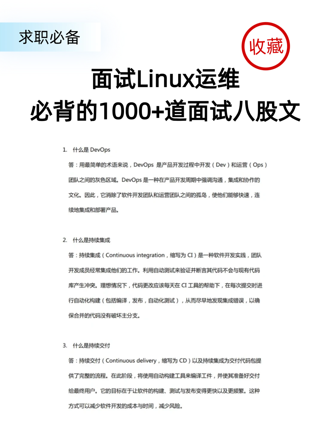 最后提醒一次，Linux运维面试要多准备！