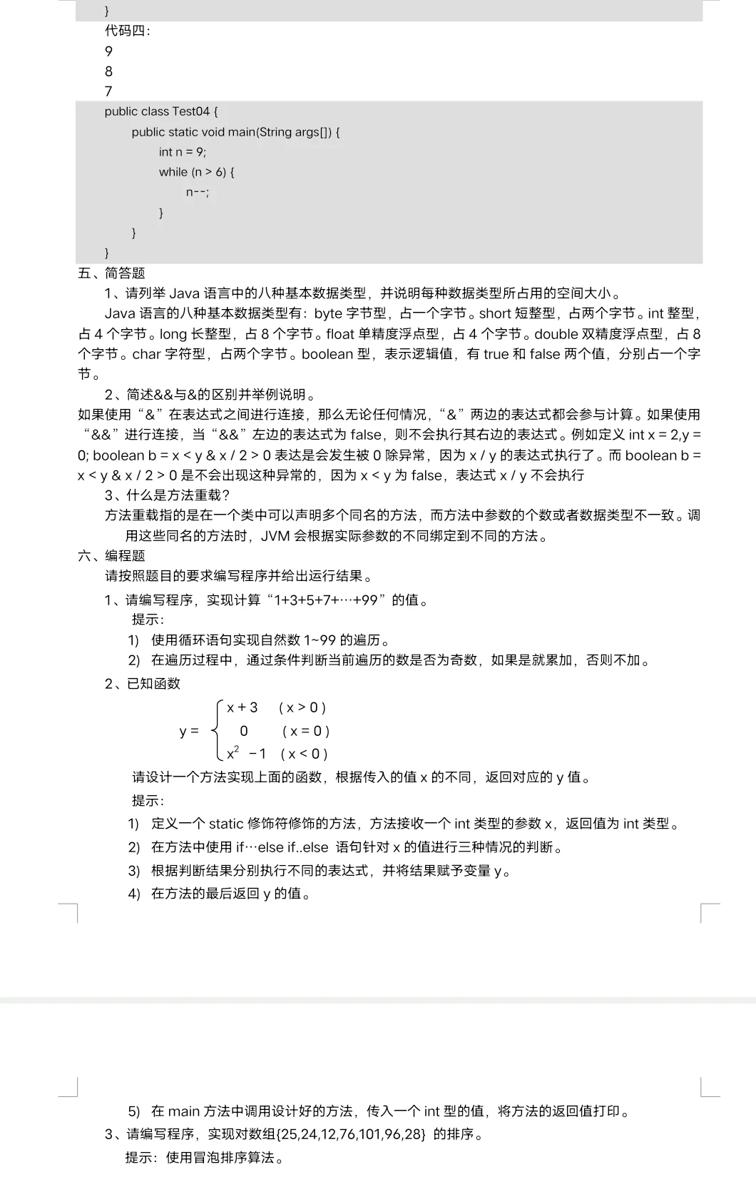 Java基础课后习题1