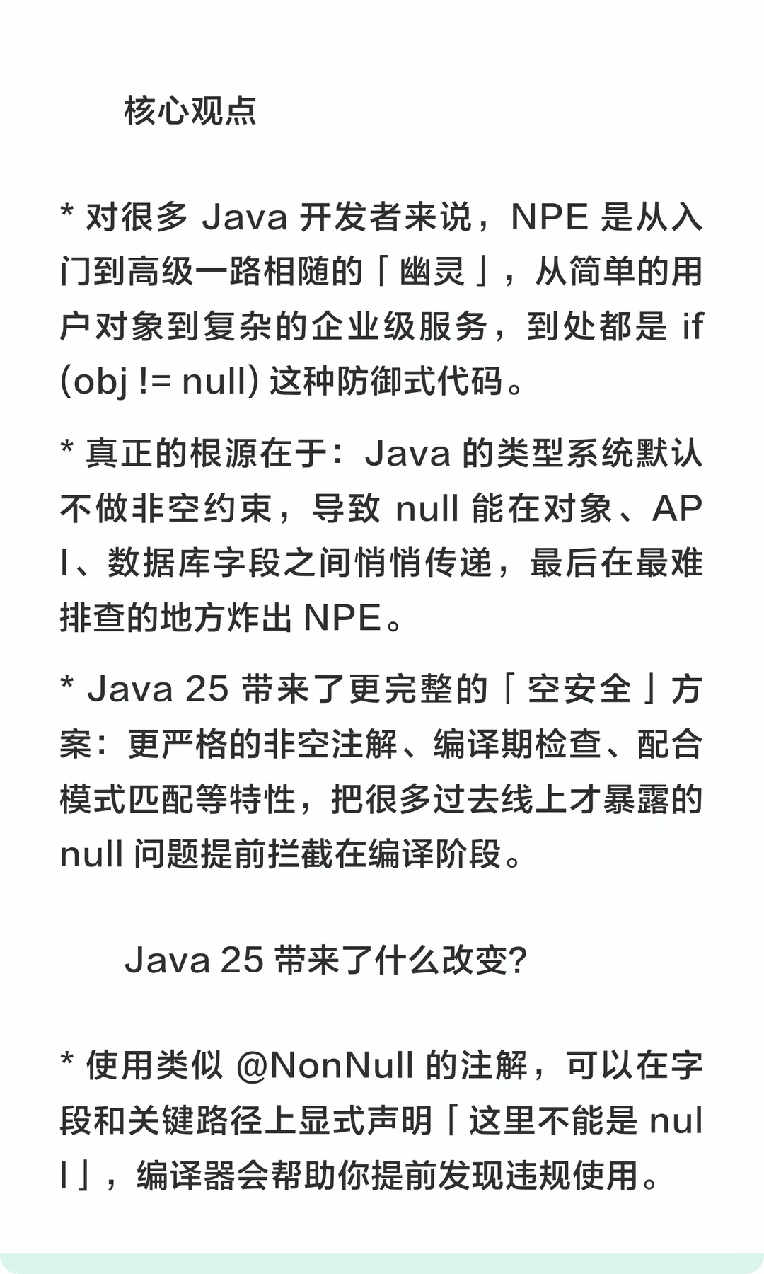 Java 25:终于干掉折磨开发者几十年的 Null
