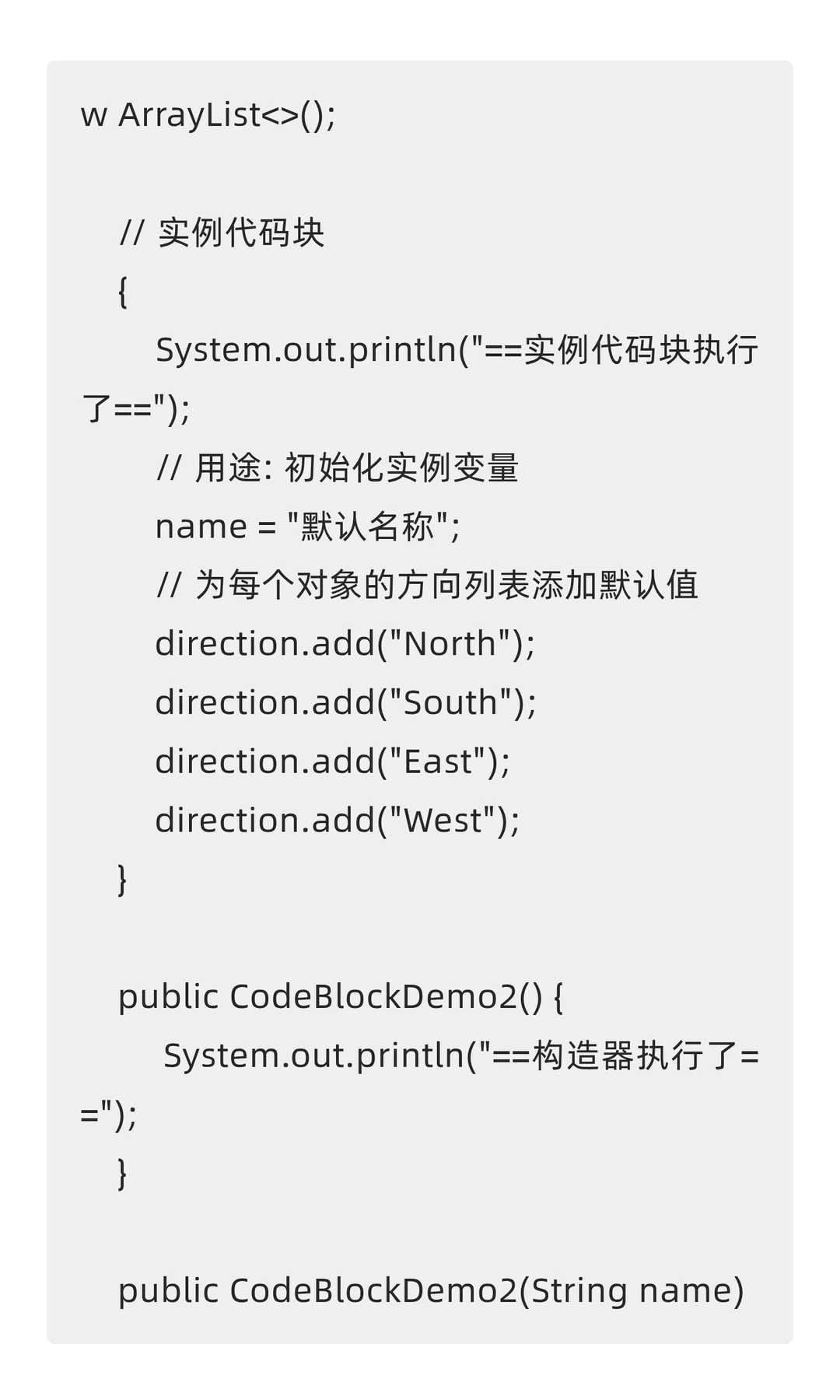 Java面向对象高级：代码块（Code Block）