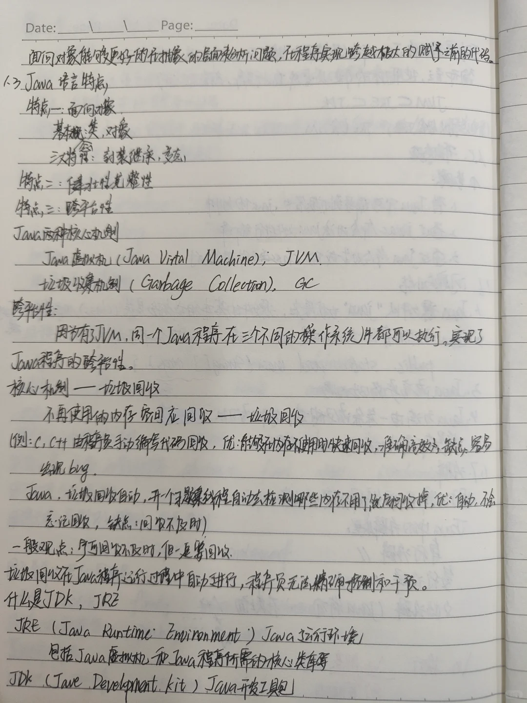 Java基础语言笔记（1）