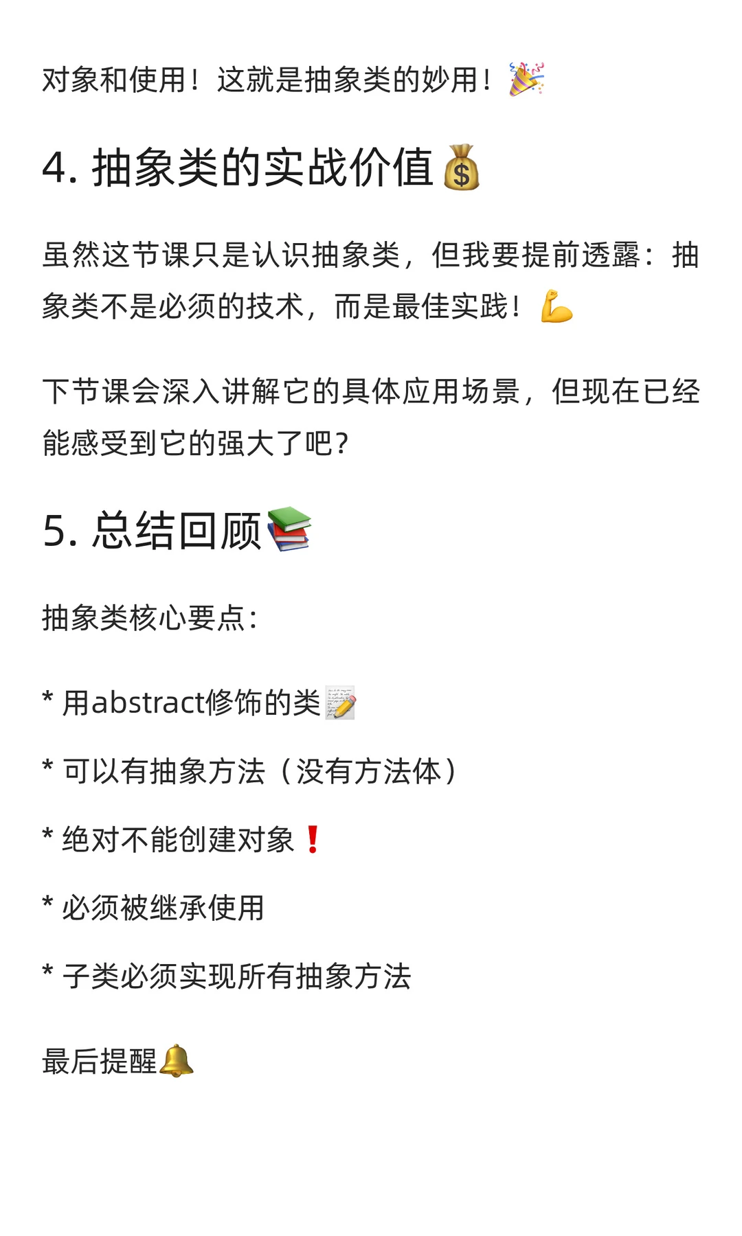 Java抽象类揭秘！只需1秒掌握