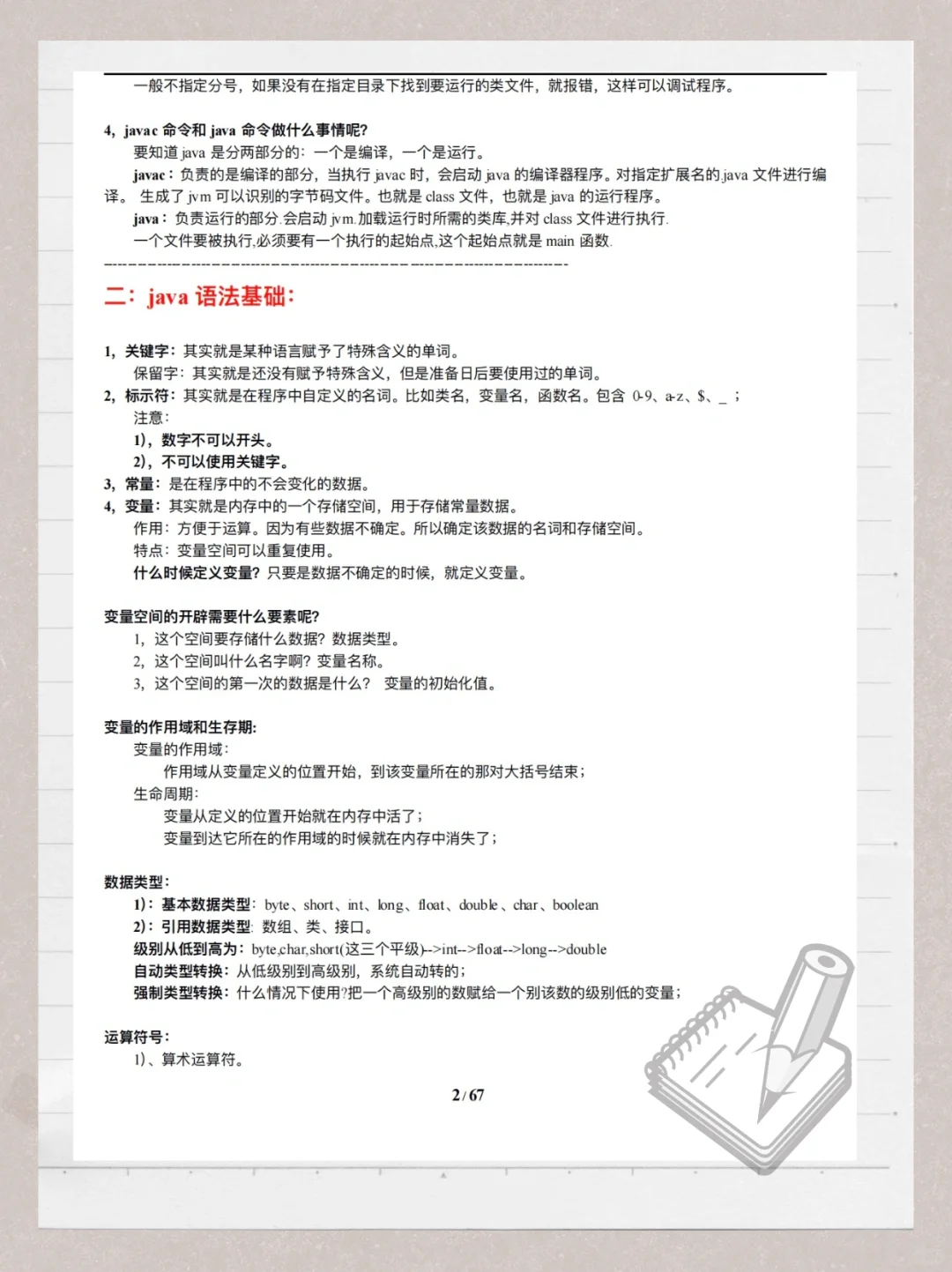 《Java篇》基础知识总结