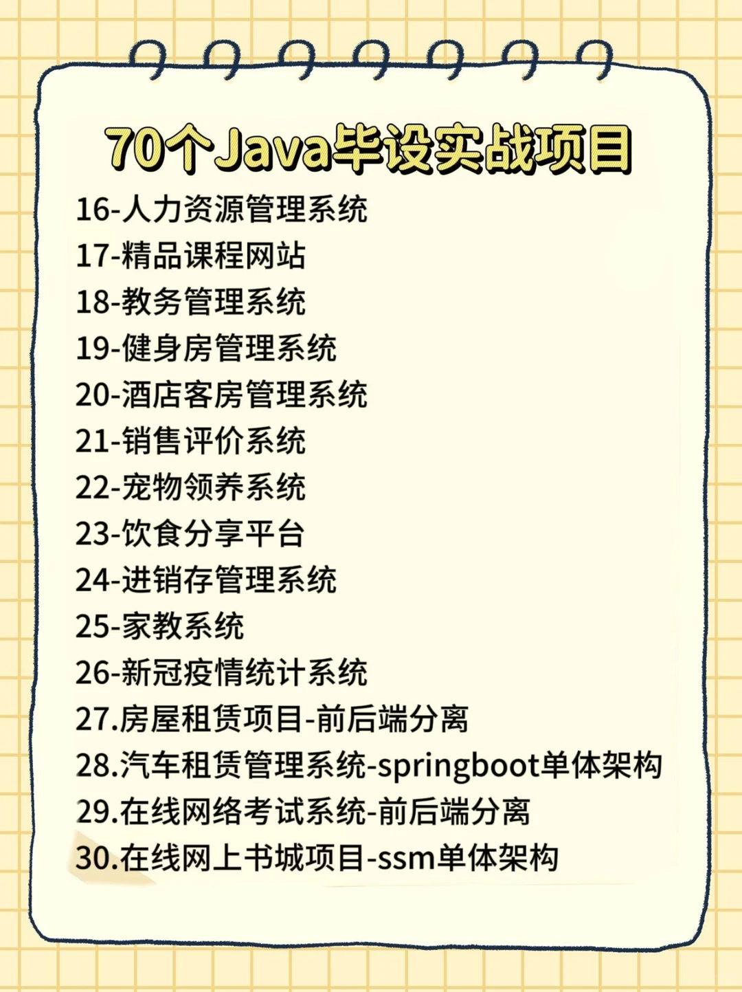 72个Javaweb毕设实战项目拿走直接用 附源码