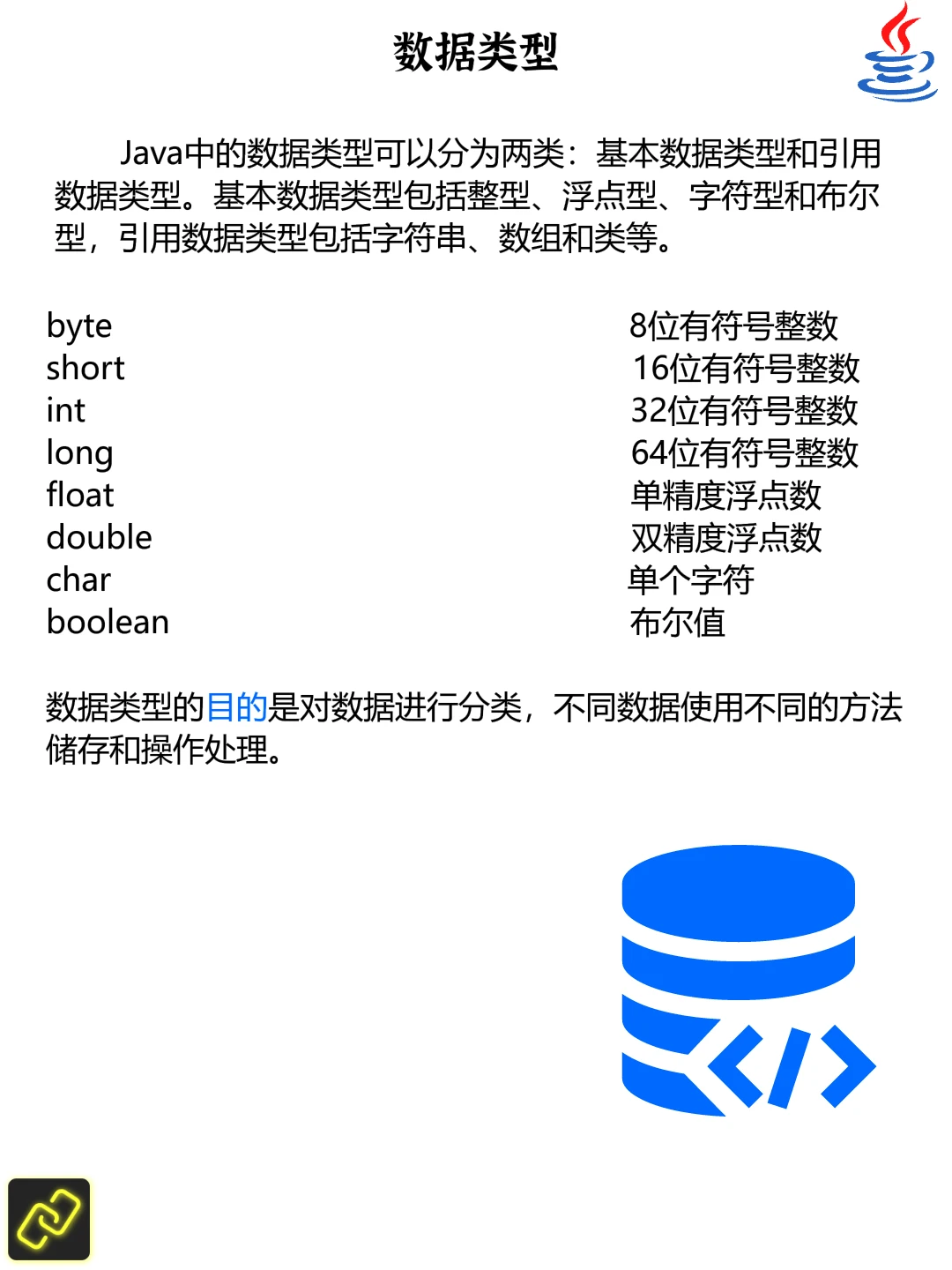 学会JAVA基础语法，编程之路将越来越宽