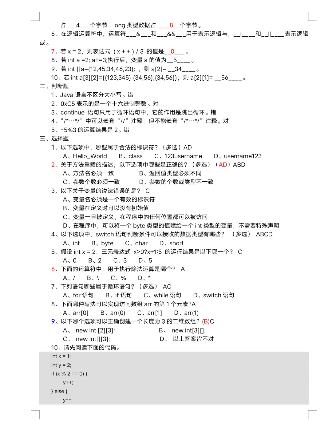 Java基础课后习题1