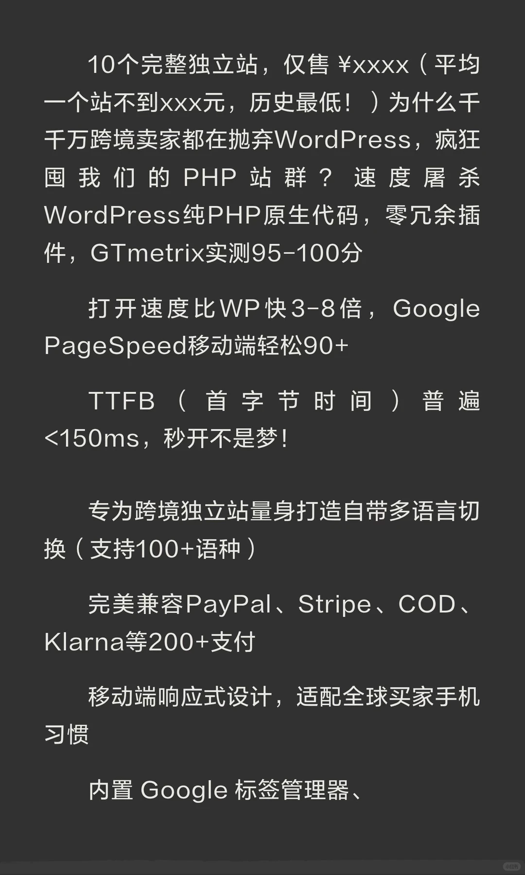 独立站站群专场 ·【PHP原生开发独立站站群】