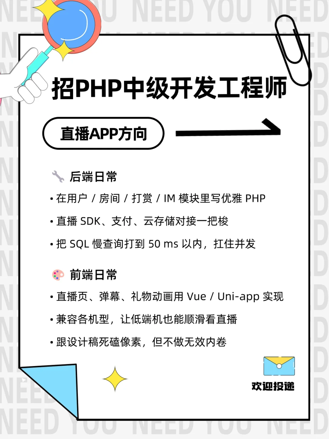 PHP中级开发工程师 招聘啦~~