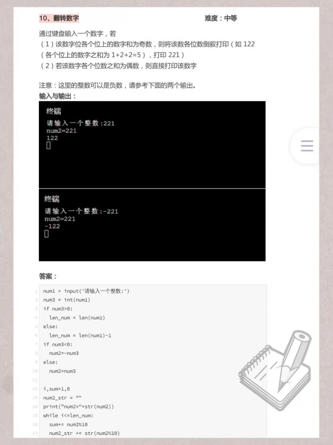 100道Python代码题学好拿offer!