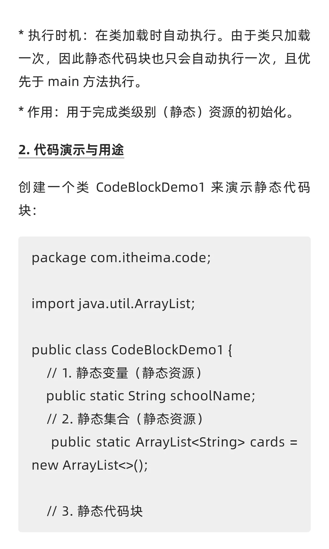 Java面向对象高级：代码块（Code Block）