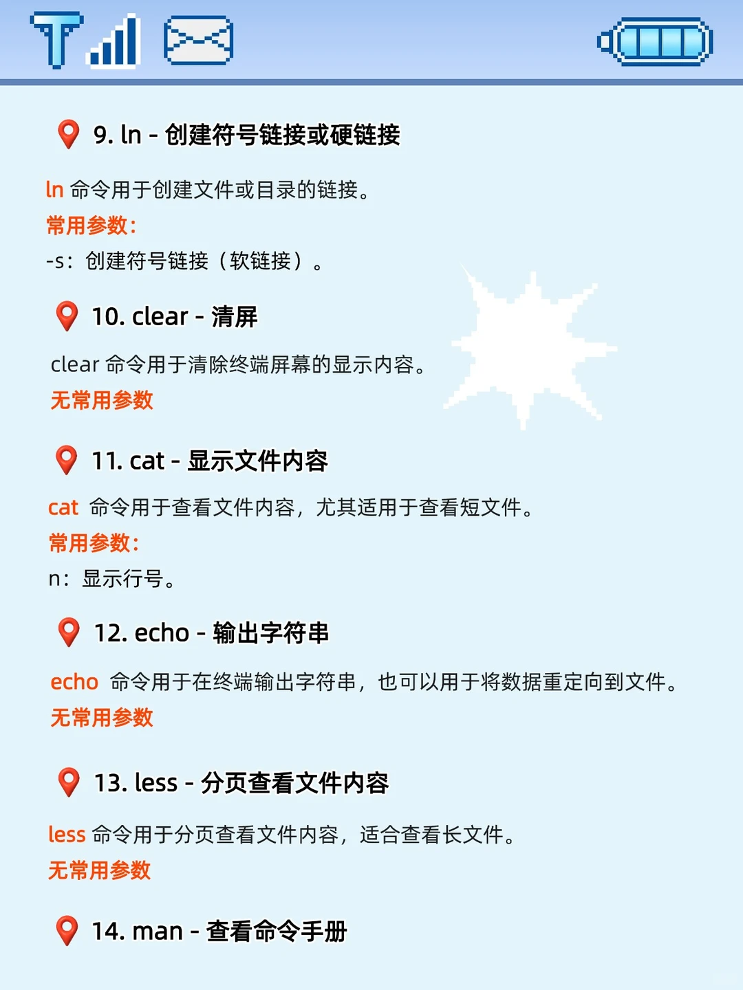 玩转Linux→新手会用这50个命令就足够了！