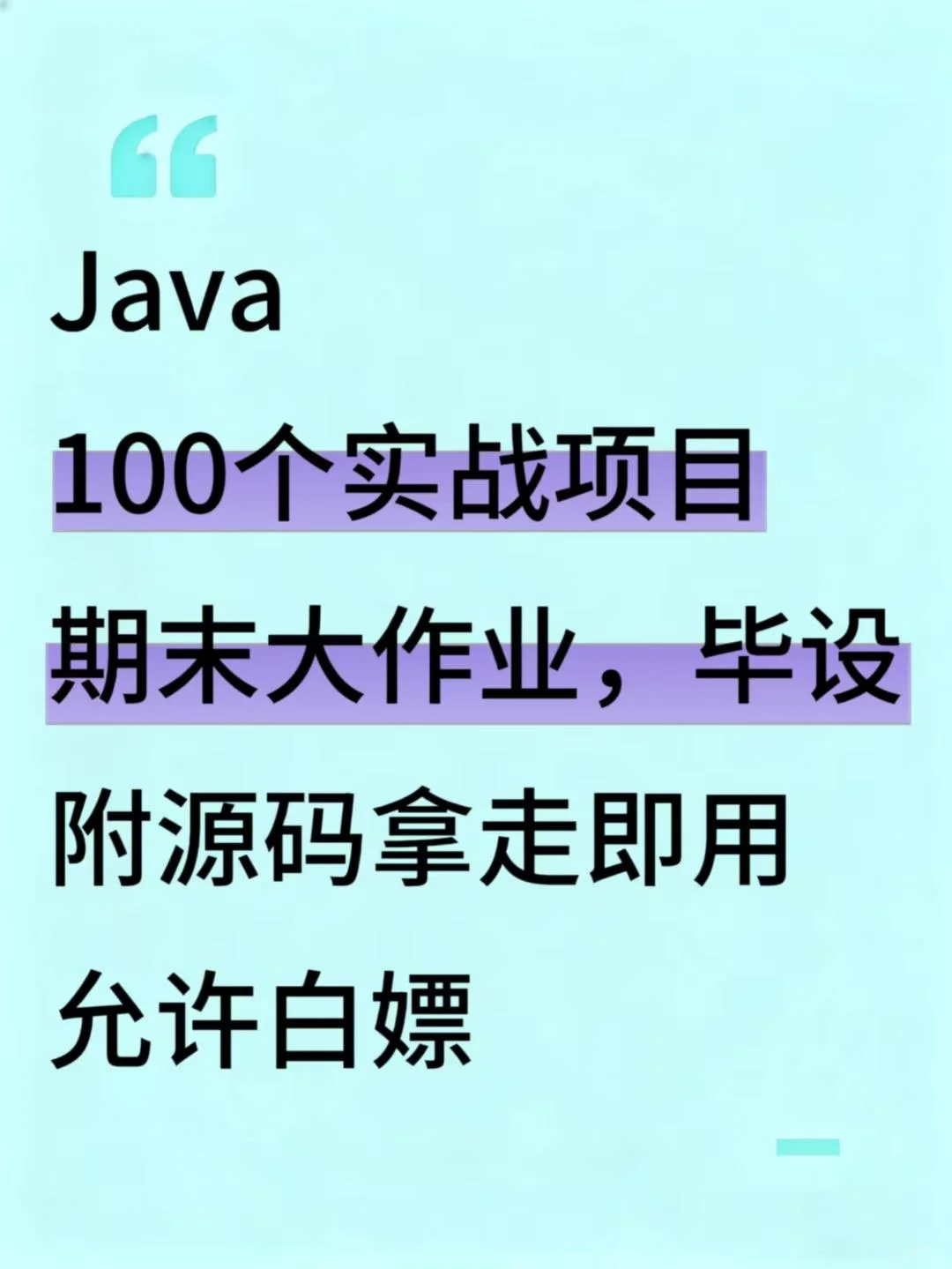 Java100个实战项目，附源码+视频+数据库！