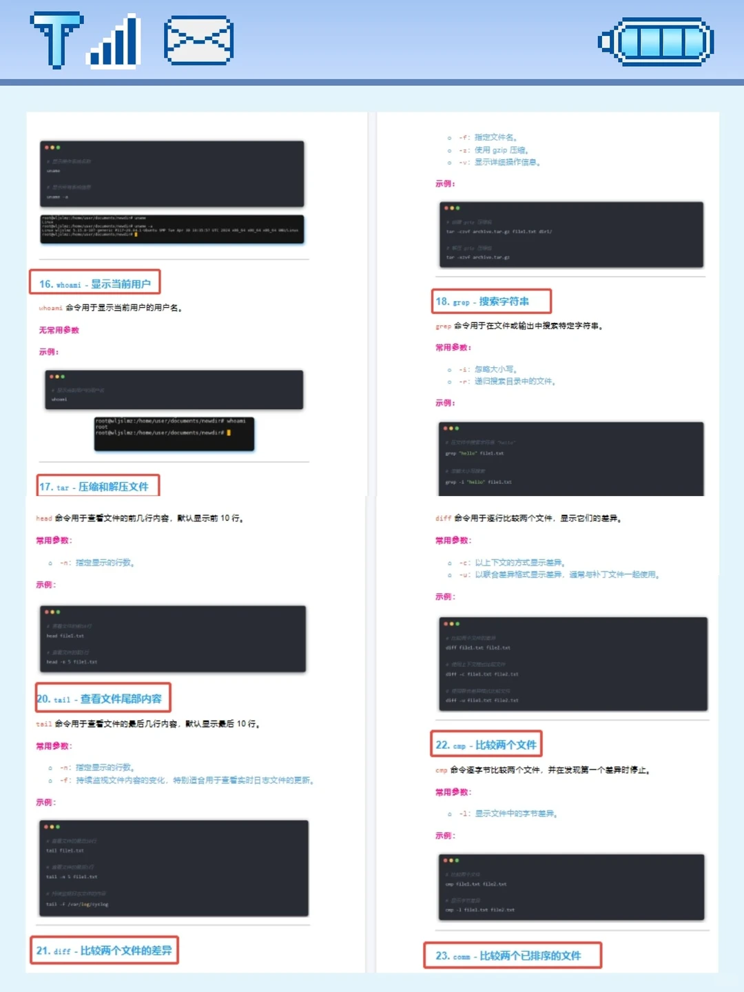 玩转Linux→新手会用这50个命令就足够了！