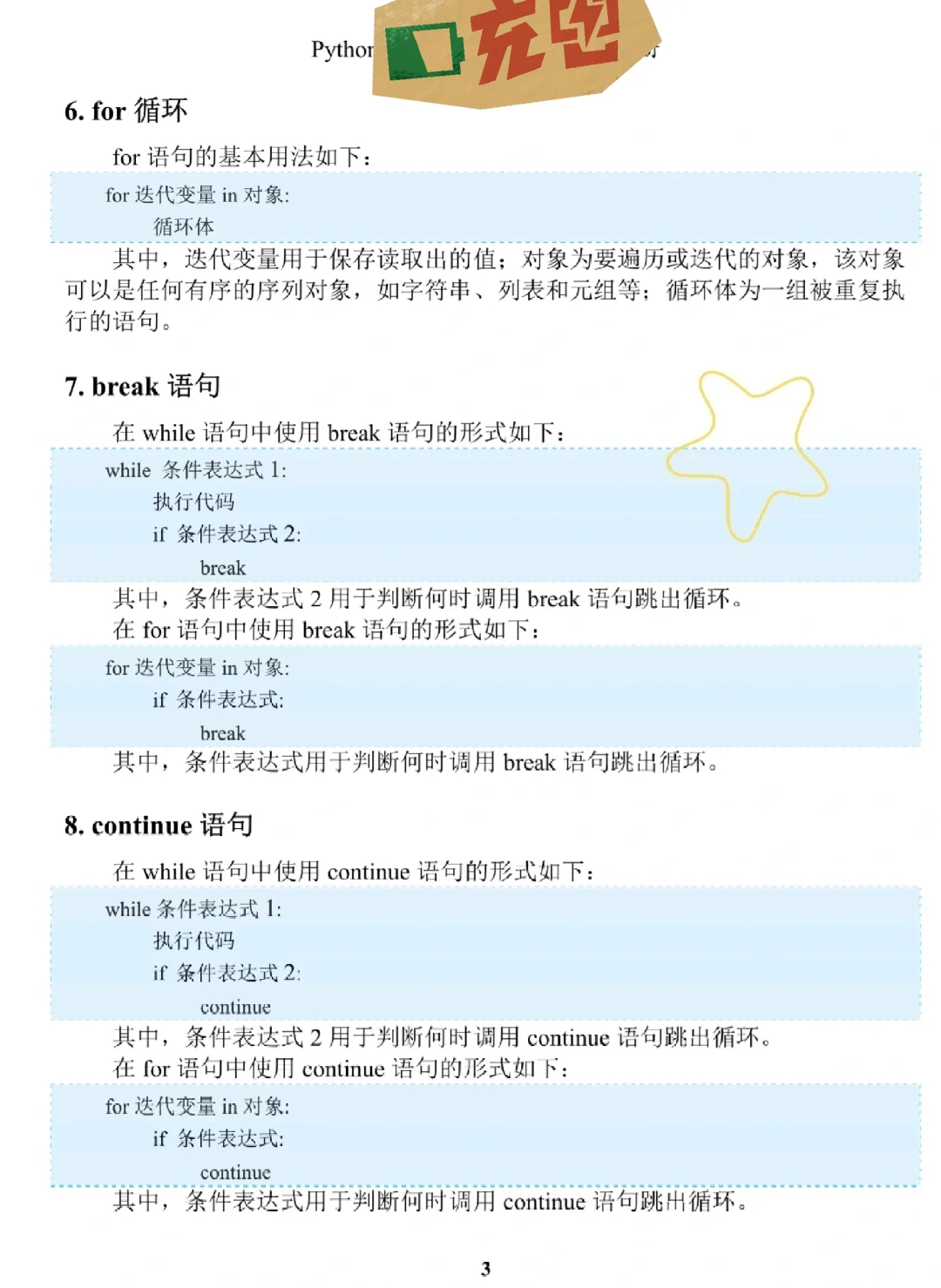 信我吧 死磕这64页 你的Python就稳了！