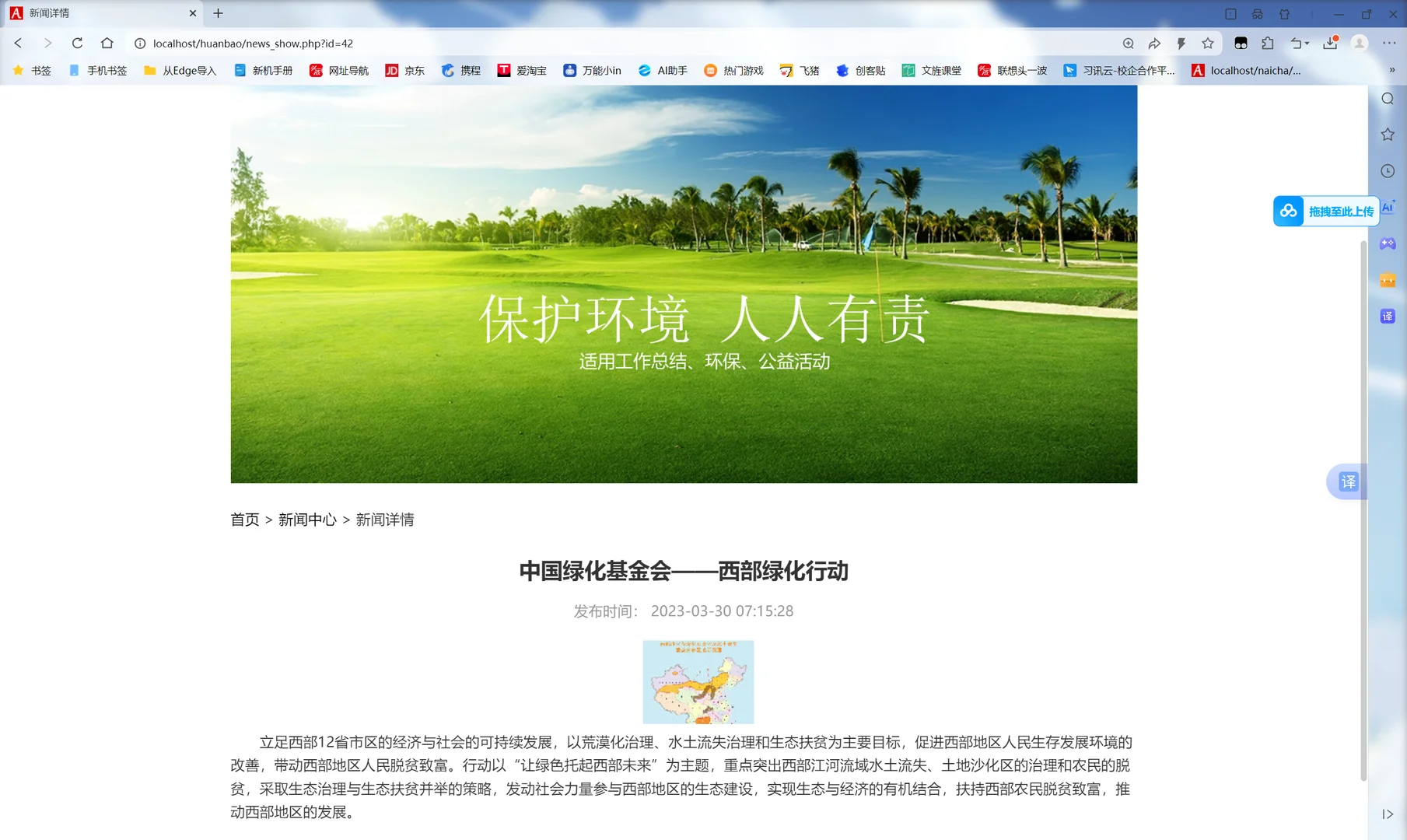 PHP➕MYSQL公益环保网站